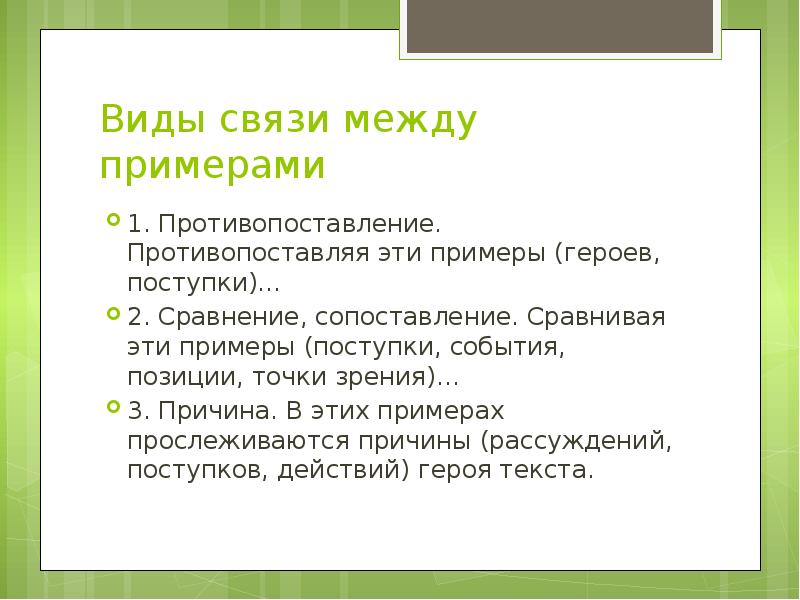 Характеристика героя пример. Сопоставление и противопоставление примеры. Противопоставляя примеры. Виды связи противопоставление сопоставление. Противопоставление героев пример.