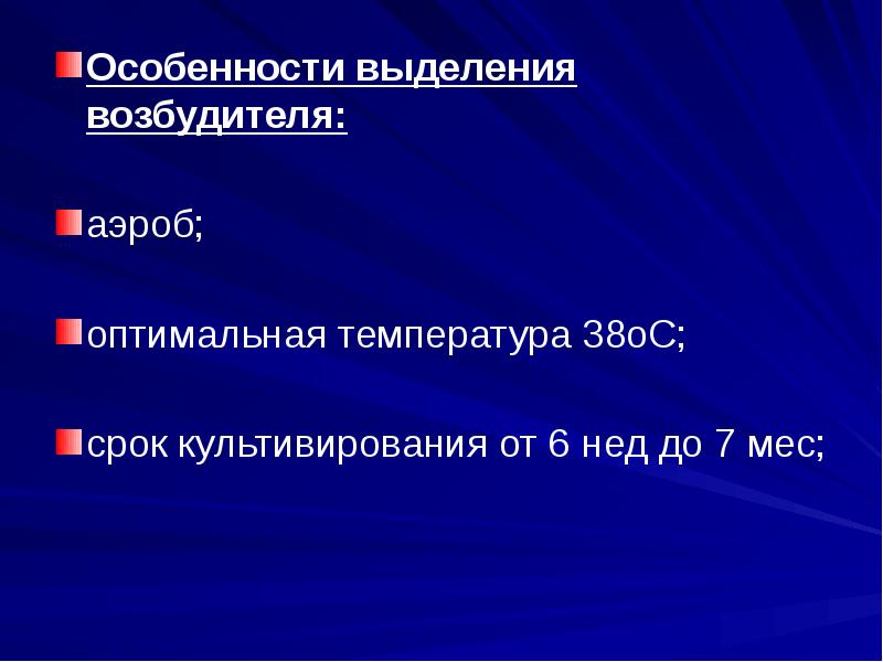 Возбудитель выделяет. Особенности выделения. Выделение характеристик. Особенности выделения чистой культуры возбудителя туберкулеза. Возбудитель паратуберкулеза систематика.