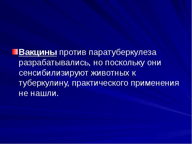 Высказывания о надменных людях. Паратуберкулез животных патогенез. Но поскольку то. Поскольку. Поскольку.