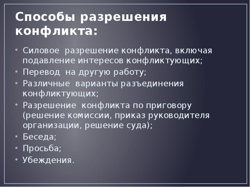 Конфликт между людьми. Силовой конфликт. Конкуренция. Силовой метод решения конфликта. Конфликты в спорте.