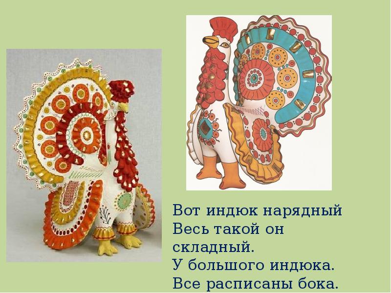 Дымковская игрушка – это декоративная глиняная скульптура высотой до 25 Cлайд №2