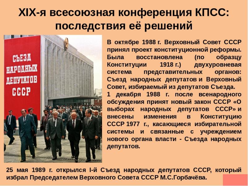 Ссср в 1985 1991 гг презентация