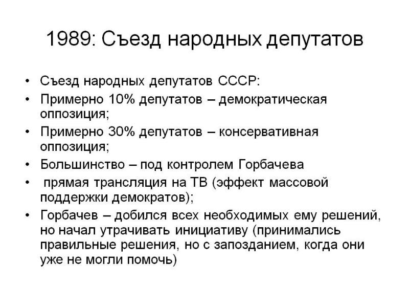 Ссср в 1985 1991 гг презентация