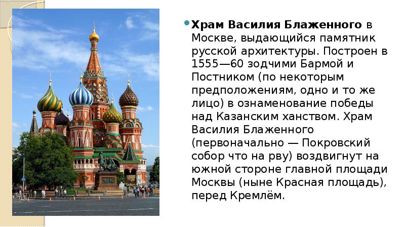 Сочинение по картине храм василия блаженного 8 класс сочинение