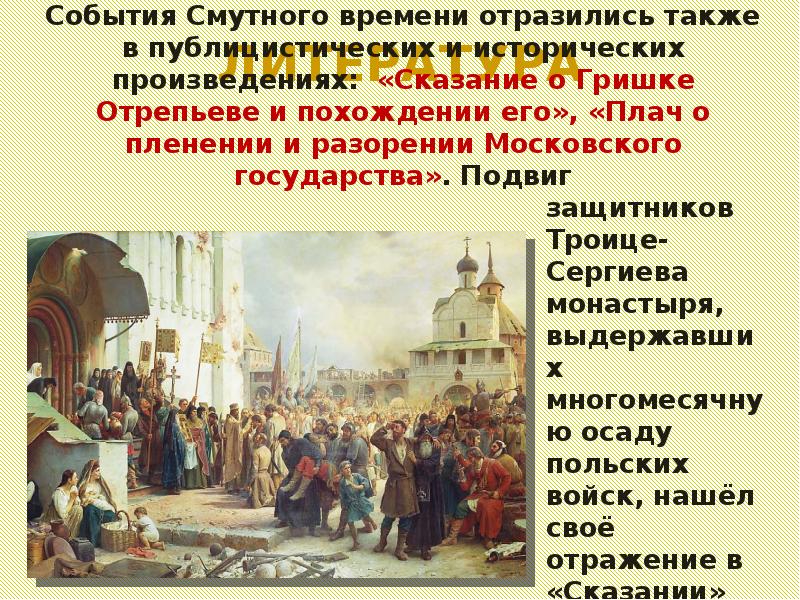 Литература и искусство 16 17 веков презентация