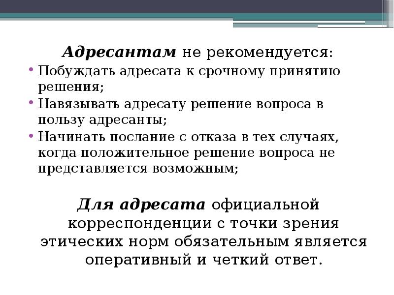 Адресат адресант предложения