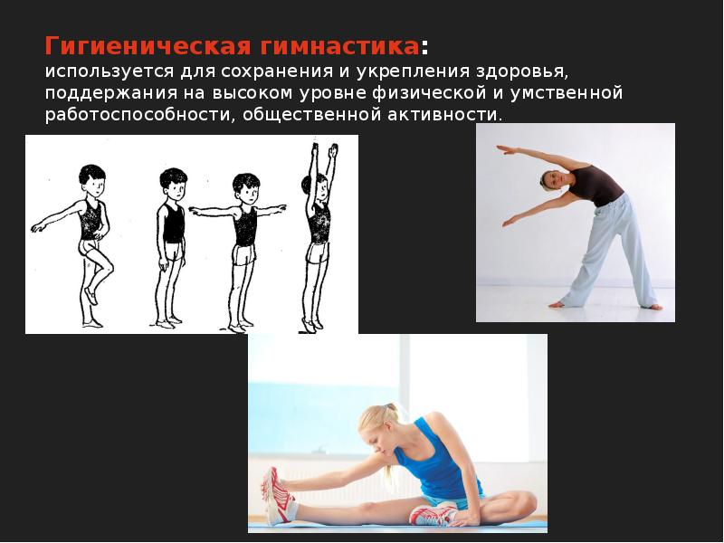 Презентация физические упражнения