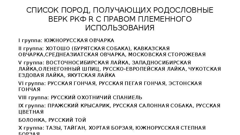 Родословная собаки ркф образец