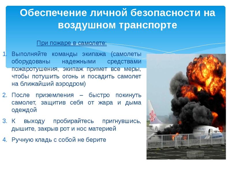 Тема 4 действия работников при аварии катастрофе и пожаре на территории организации презентация