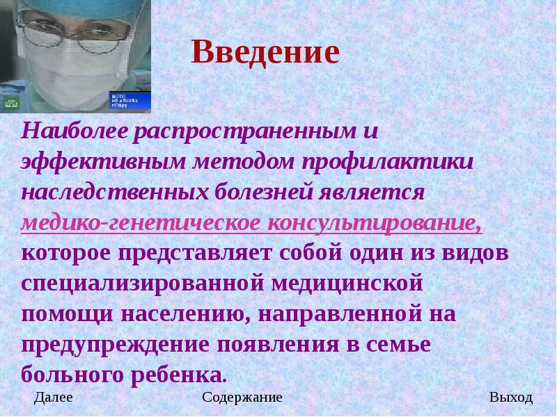 Индивидуальный проект на тему наследственные заболевания