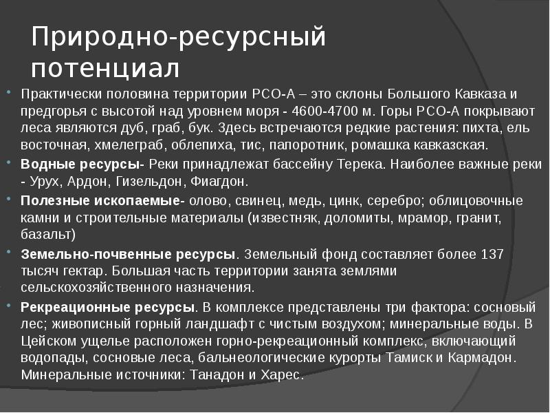 Промышленность рсо алании презентация