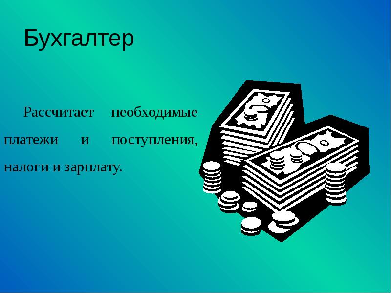 Профессия обладает. Компьютер владеет профессиями. Какими профессиями обладает компьютер. Геометрия в моей профессии реферат. Какими профессиями владеет компьютер 5.