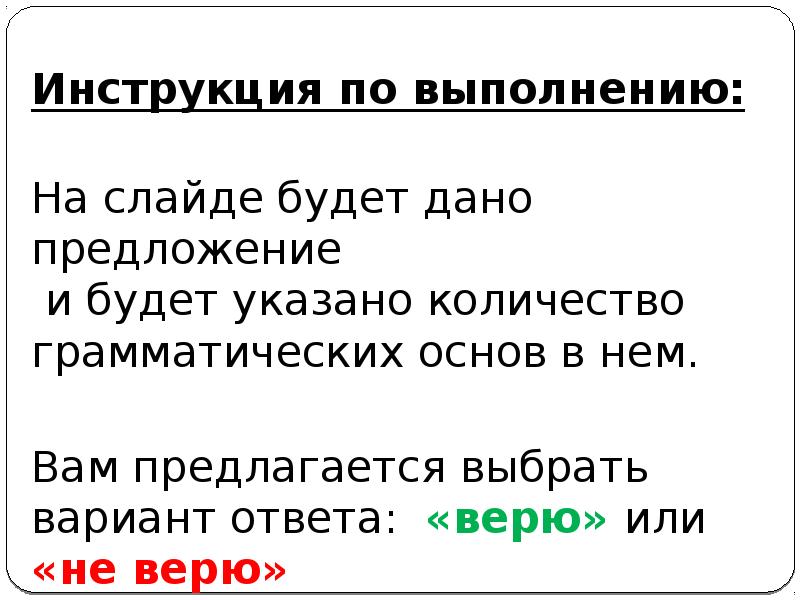 Сколько предложений может быть в тексте. Как определить количество грамматических основ в предложении. сколько грамматических основ в предложении. сколько может быть грамматических основ в предложении. как определить сколько в тексте грамматических основ.