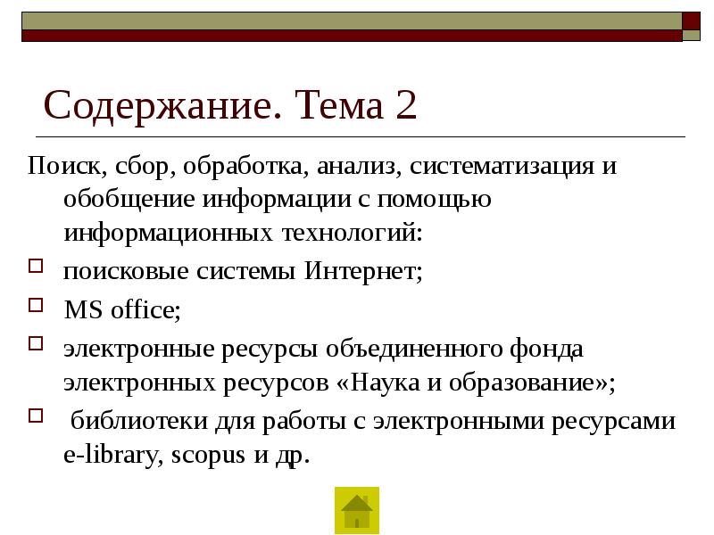 Сбор обработка анализ и систематизация информации