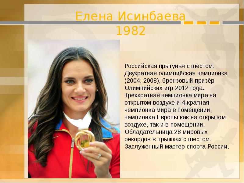 Олимпийская чемпионка 2004