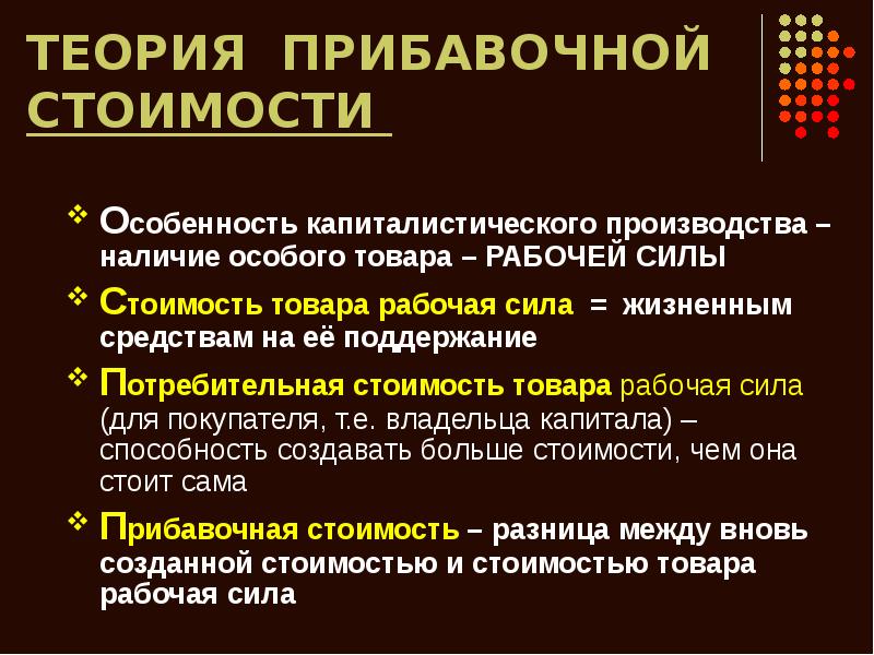 Наличие особых. Понятие прибавочной стоимости. Потребительная стоимость товара рабочая сила это. Прибавочная стоимость это простыми словами. Рабочая сила и прибавочная стоимость.