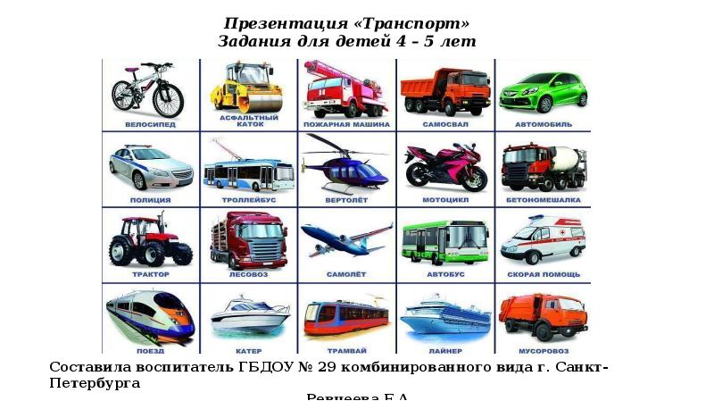 Types of transport 7 класс комарова презентация