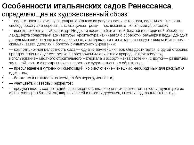 Особенности италии. Характеристика итальянцев. Характеристика италийская школы. Особенности итальянского ренессажа.