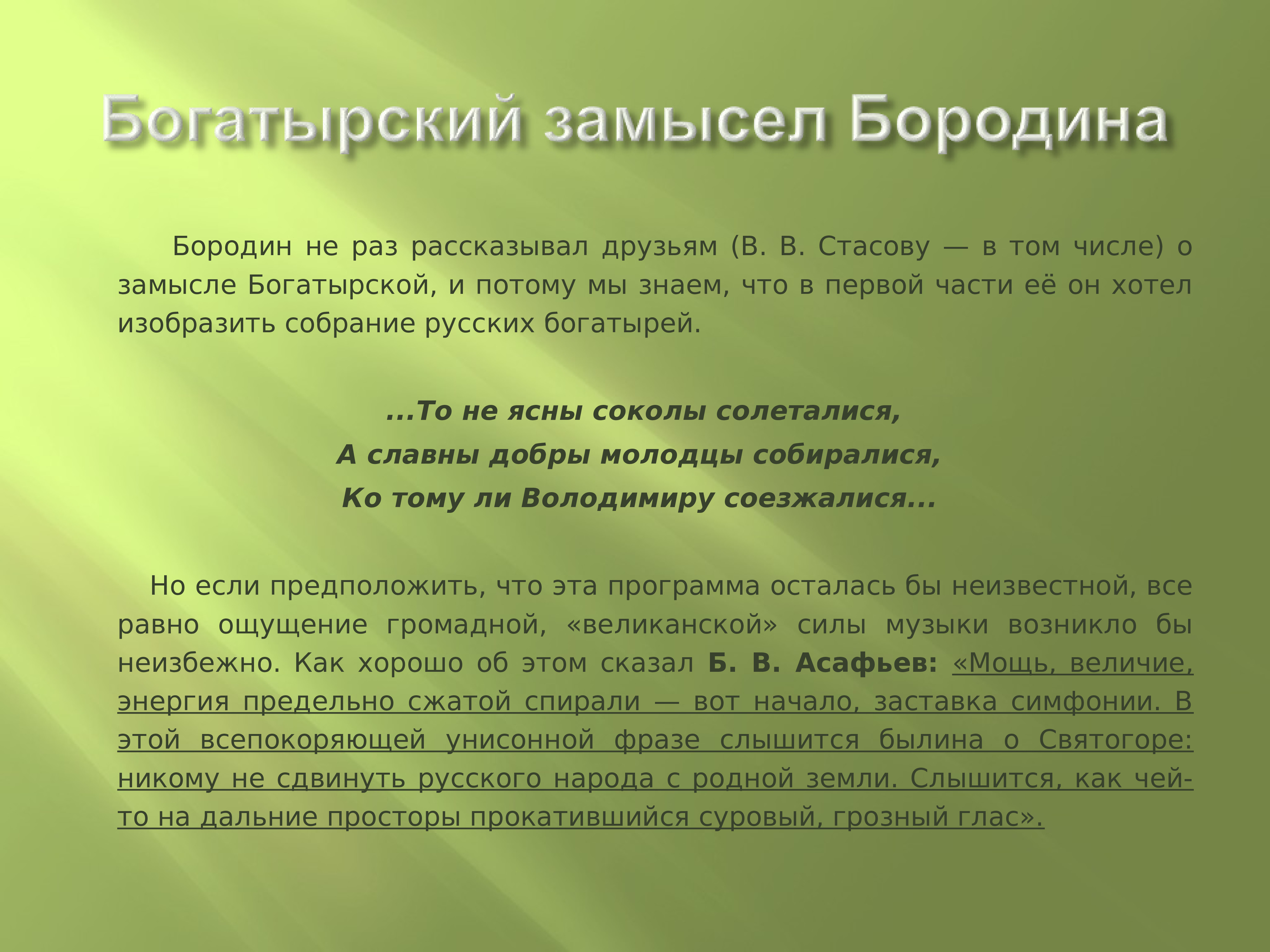 Проект на тему русские богатыри в творчестве русских художников и в богатырской симфонии бородина