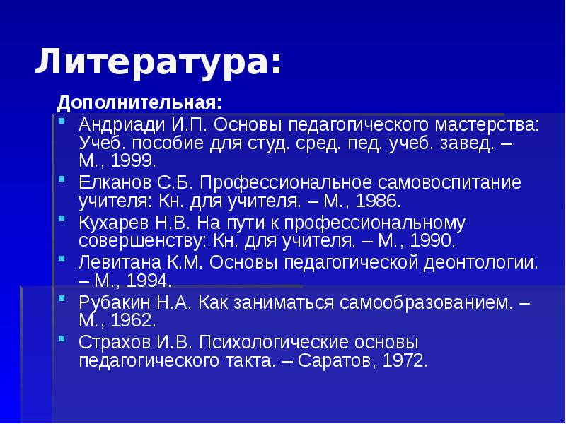 Студ сред. Андриади и.п. Истоки становления авторитета учителя.