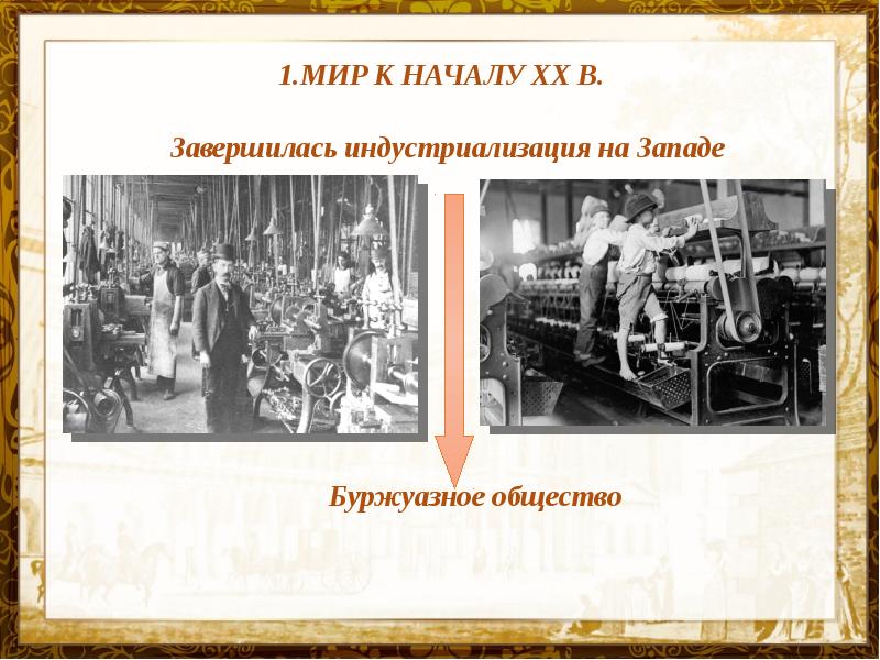 История 9 класс презентация россия и мир на рубеже 19 20 веков