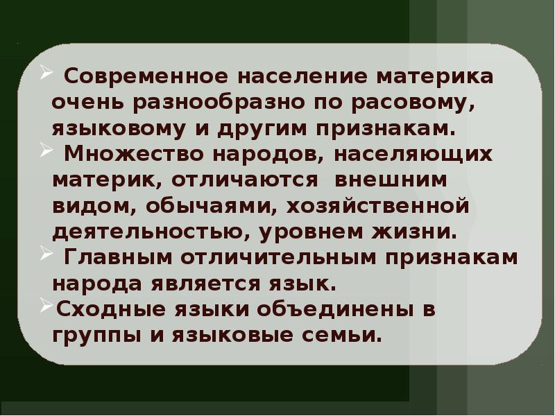 Признаки народа. Сообщение на тему население Евразии. Занятия населения в Евразии. Хозяйственная деятельность Евразии. Доклад по теме население Евразии.