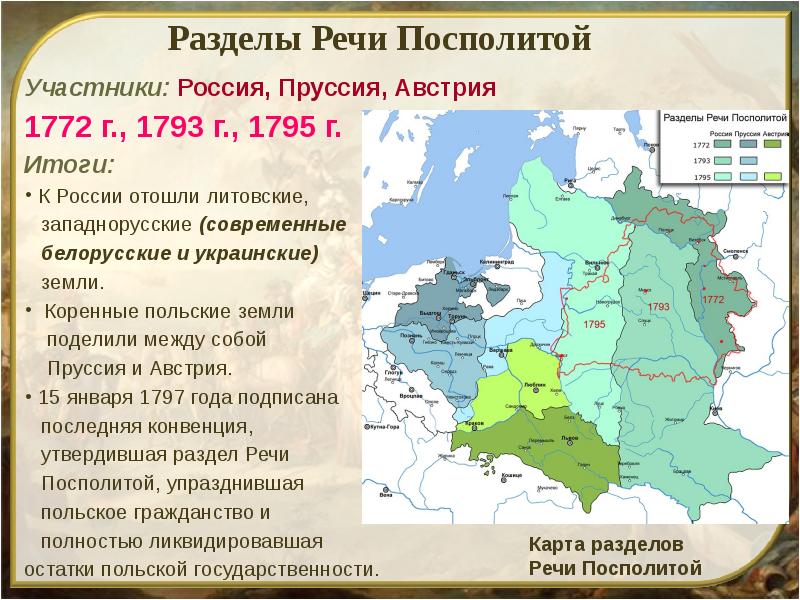 Римской цифрой 3 на схеме обозначена территория речи посполитой