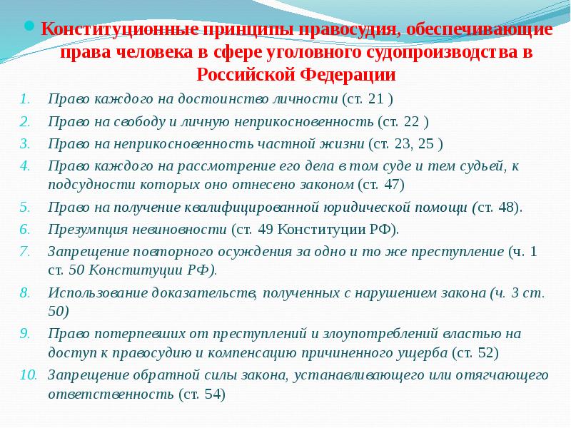 Конституционные принципы правосудия в рф презентация