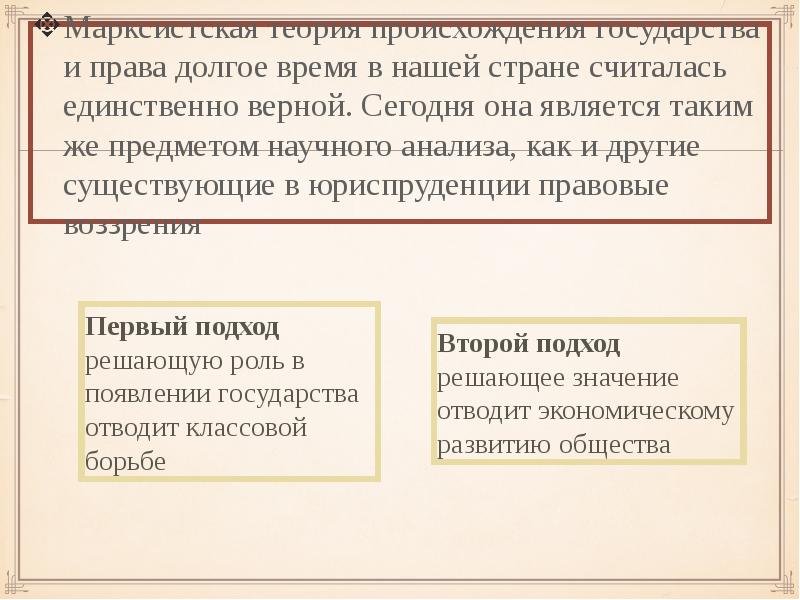 Согласно марксистской теории государства