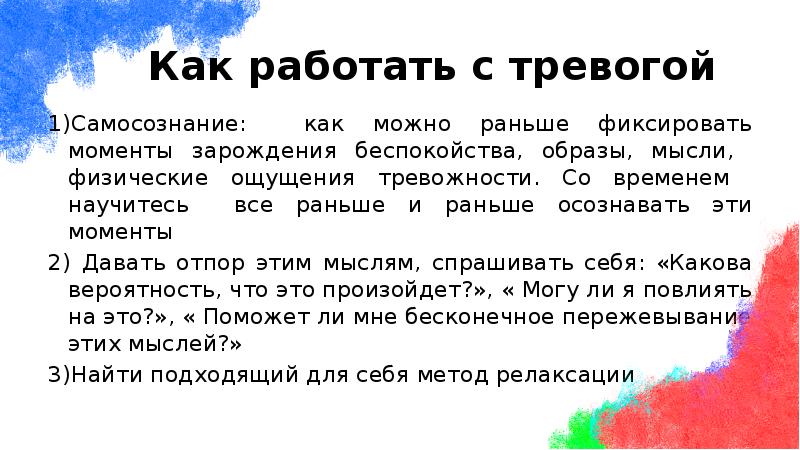 Самосознание: как можно раньше фиксировать моменты зарождения беспокойства, образы, мысли, физические Самосознание: как можно раньше фиксировать моменты зарождения беспокойства, образы, мысли, физические
