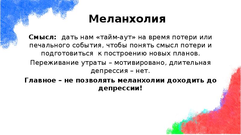 Смысл: дать нам «тайм-аут» на время потери или печального события, чтобы Смысл: дать нам «тайм-аут» на время потери или печального события, чтобы