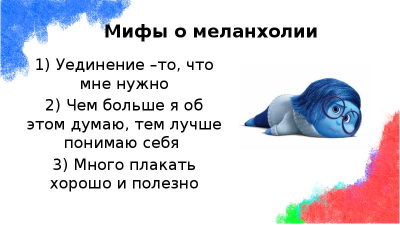 1) Уединение –то, что мне нужно
1) Уединение –то, что мне 1) Уединение –то, что мне нужно
1) Уединение –то, что мне