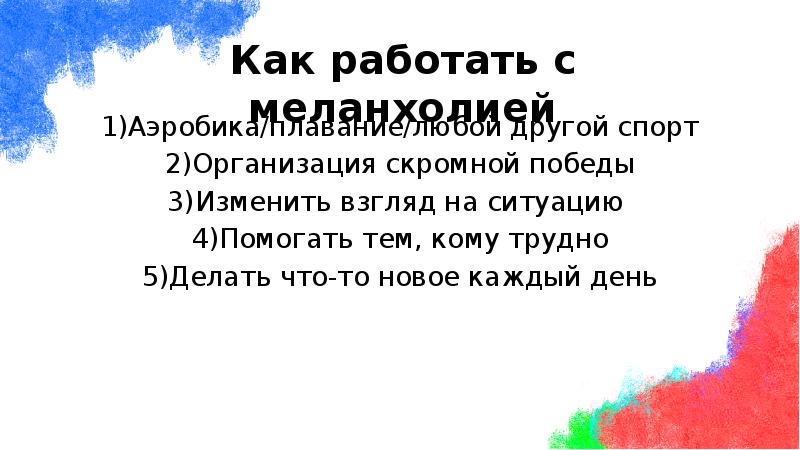 Аэробика/плавание/любой другой спорт
Аэробика/плавание/любой другой спорт
Организация скромной победы
Изменить взгляд Аэробика/плавание/любой другой спорт
Аэробика/плавание/любой другой спорт
Организация скромной победы
Изменить взгляд