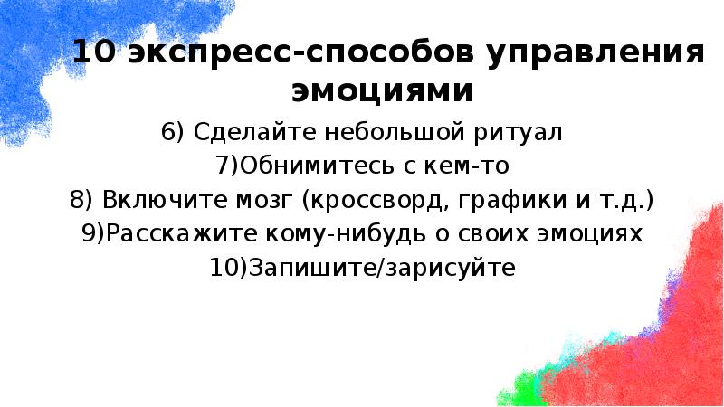 6) Сделайте небольшой ритуал
6) Сделайте небольшой ритуал
7)Обнимитесь с кем-то
6) Сделайте небольшой ритуал
6) Сделайте небольшой ритуал
7)Обнимитесь с кем-то