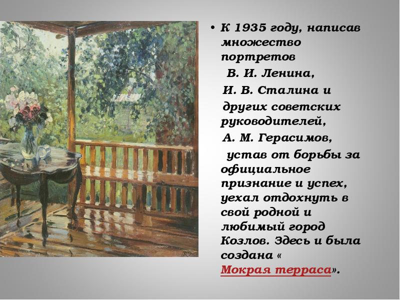 Картина после дождя 6 класс. А М Герасимов после дождя картина. Картина Герасимова после дождя 6 класс. А М Герасимов после дождя описание картины. План после дождя Герасимов 6 класс.