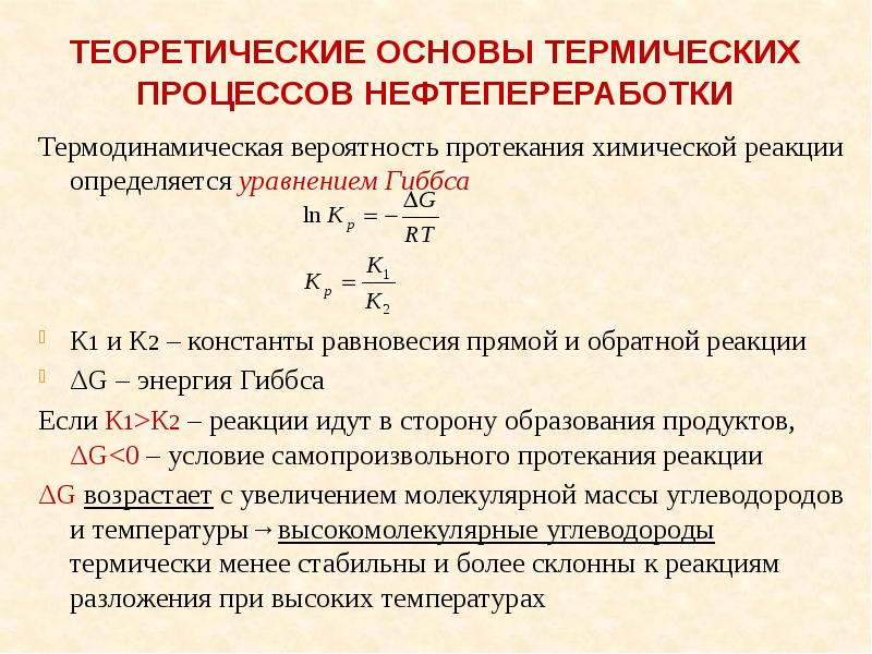 Связь константы равновесия и энергии гиббса. Константа равновесия химической реакции через энергию Гиббса. Константа равновесия формула через энергию Гиббса. Термодинамическая Константа реакции.