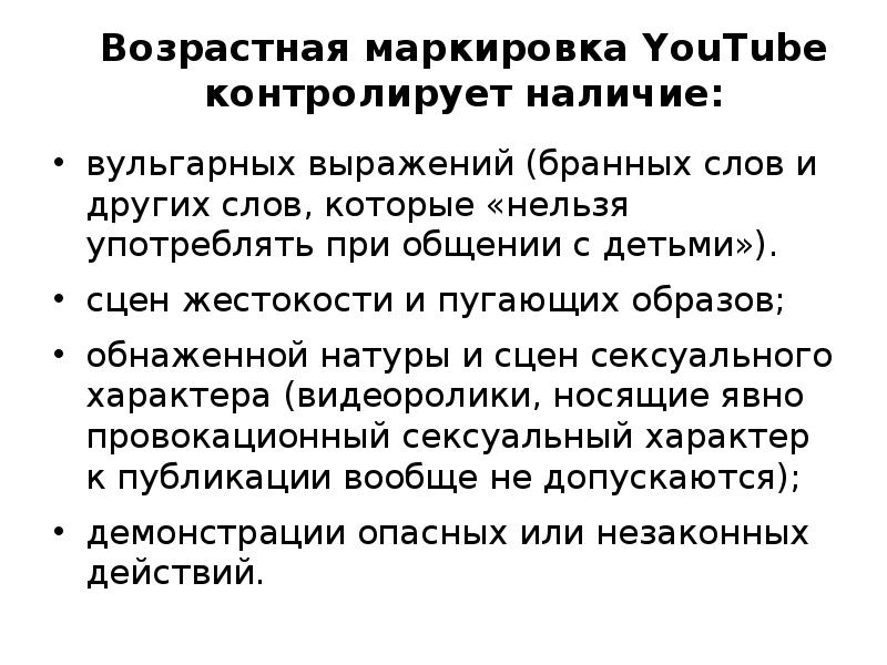 Ютуб маркируют. Сюжет возрастная маркировка. Возрастная маркировка в рекламе. Возрастная маркировка Австралия. Что подлежит возрастной маркировке.