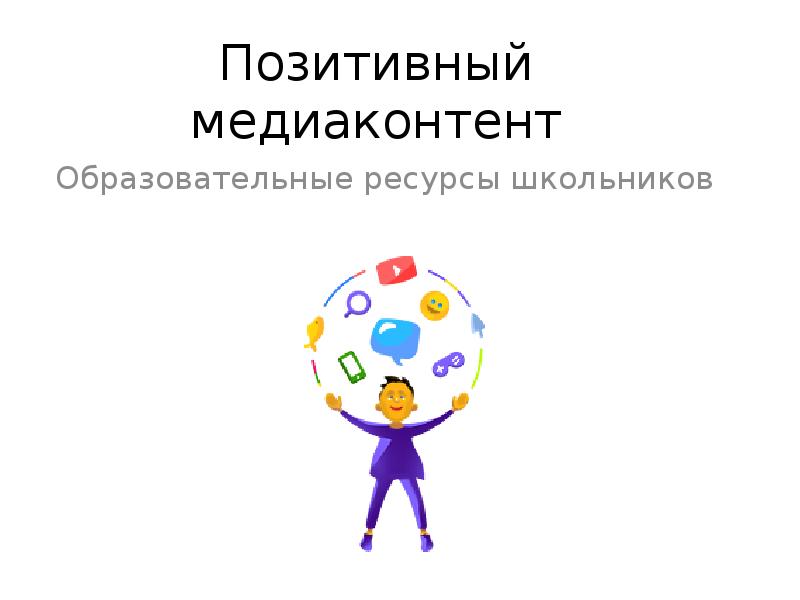 Интернет ресурсы для школьников. Интернет ресурсы для школьников изо.