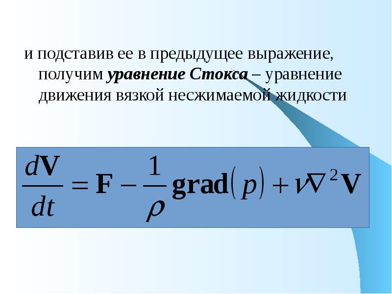 Модель несжимаемой жидкости