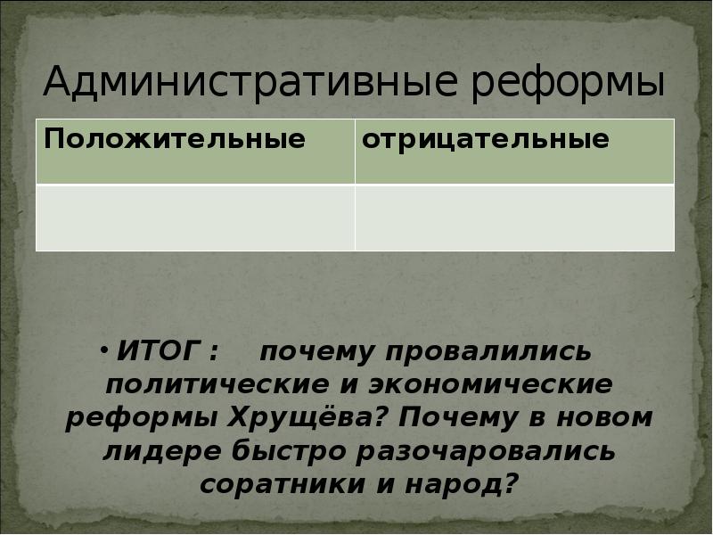 Презентация советское общество конца 1950 х начала 1960 х гг 11 класс