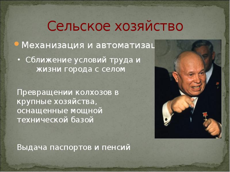 Презентация советское общество конца 1950 х начала 1960 х гг 11 класс