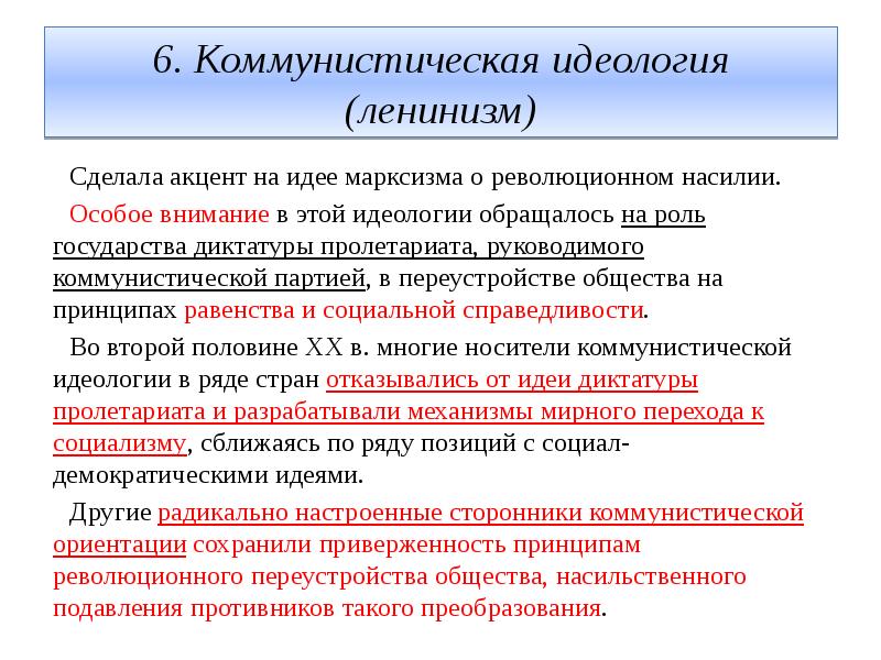 Государственная власть и идеология. Коммунистическая политическая идеология. Коммунизм политическая идеология. Основные черты Коммунистической идеологии. Идеи Коммунистической идеологии.