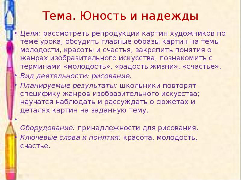 Технологическая карта изо 4 класс юность и надежды