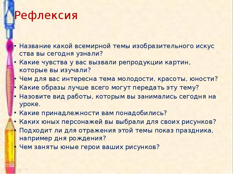 Юность и надежды изо 4 класс конспект урока с презентацией