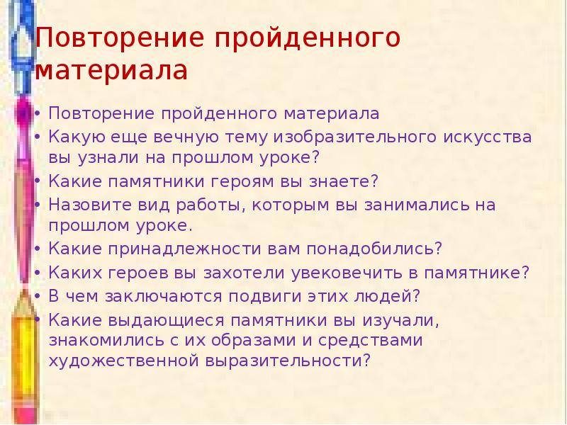 Юность и надежды изо 4 класс конспект урока с презентацией