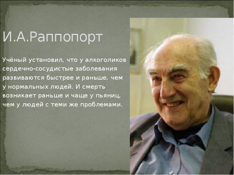 Впоследствии ученые установили. Раппопорт ученый генетик. А Раппопорт определение системы.