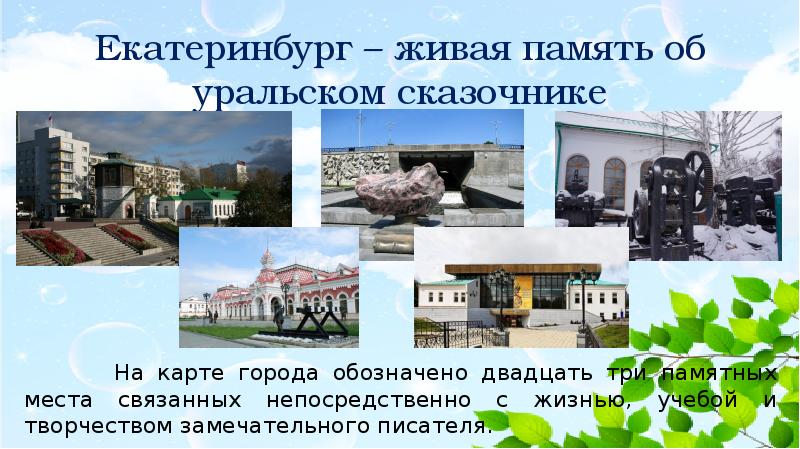 Города урала 4 класс окружающий мир презентация