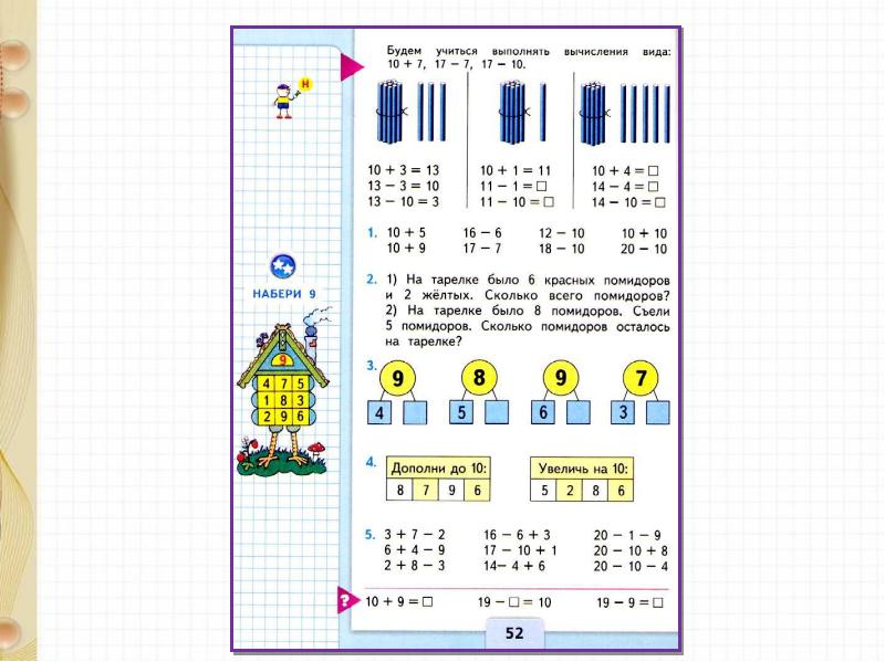 Случаи сложения и вычитания основанные на знании нумерации чисел 1 класс школа россии презентация