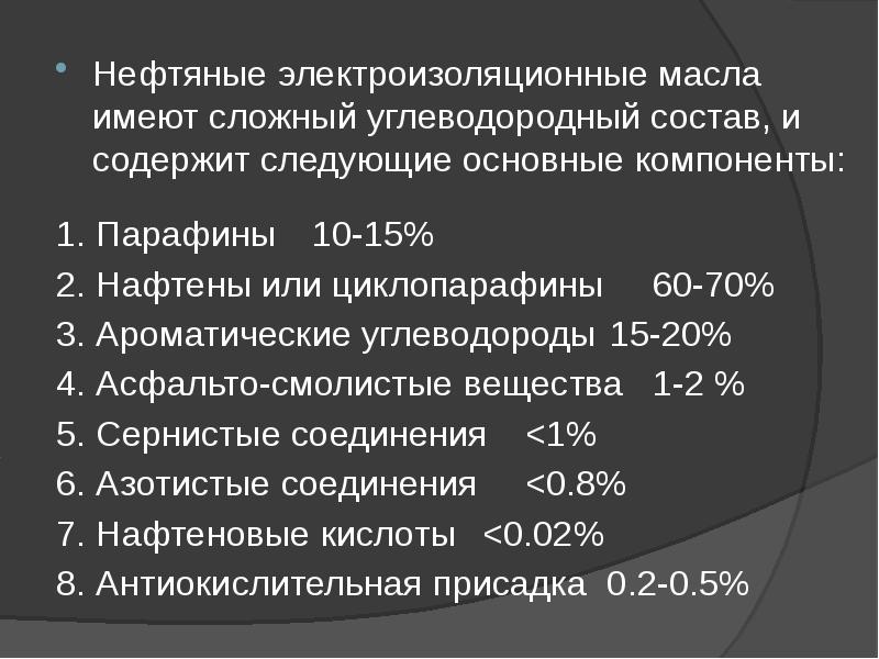 Использование нефти. Нефтяные электроизоляционные масла. Компоненты, входящие в состав электроизоляционных нефтяных масел. Нефть это масло. Нефть это масло.