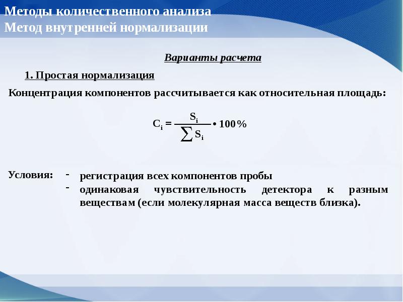 Презентация количественный анализ